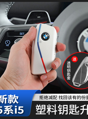 适用25宝马新款i5系7系X1X3X5升级金属钥匙壳M套替换外壳改装用品