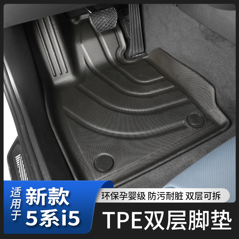 适用于25款宝马新5系i5汽车TPE全包围脚垫防水地毯530525车内饰改,汽车用品/电子/清洗/改装,专车专用脚垫,淘宝优惠券,粉丝福利购,淘宝优惠卷