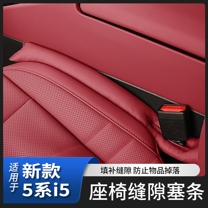 适用于24-25款宝马5系座椅缝隙条