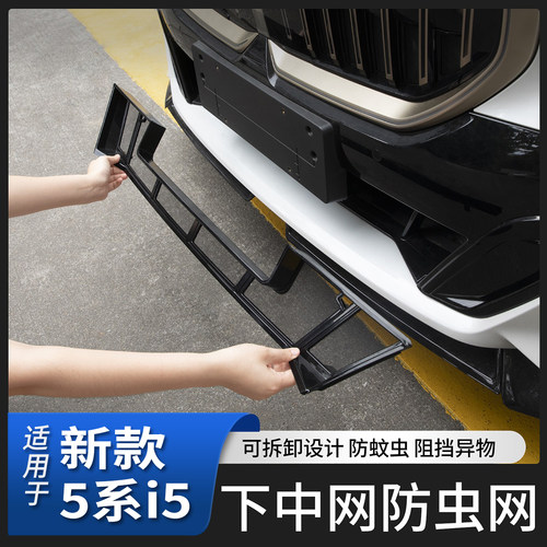 适用于25款5系i5中网防虫网