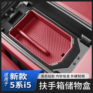 饰用品 530汽车内装 适用25款 宝马新5系i5扶手箱储物盒收纳置物525