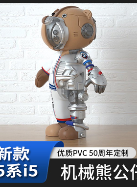 适用于宝马25款5系新i5小熊手办机械熊钥匙扣钥匙链50周年挂装饰