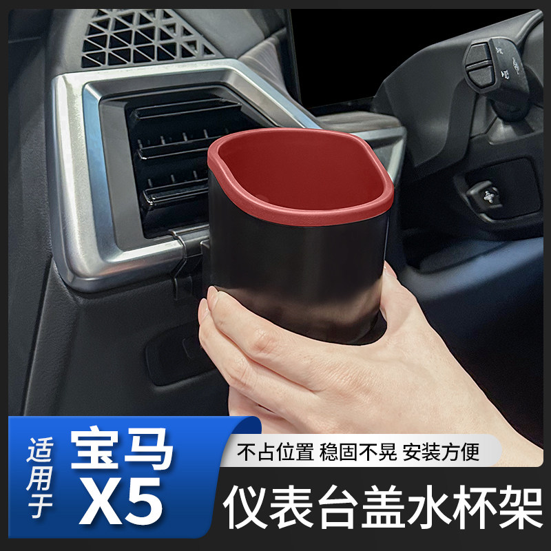 适用新x5x6x7中控水杯架