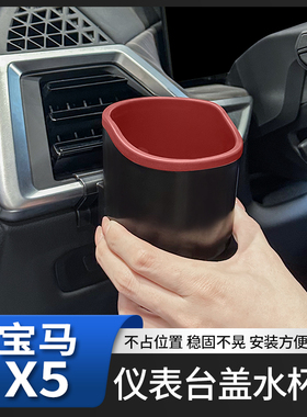适用25款宝马新X5X6X7中控水杯架收纳储物杯托缸汽车内饰用品配件