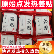正宗原始点发热姜贴 关节贴膝盖关节艾贴暖宝宝原始点发热贴