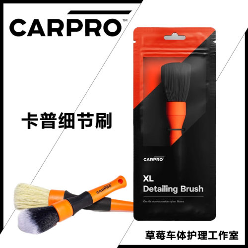 CARPRO卡普轮毂刷单支细节VJ同款