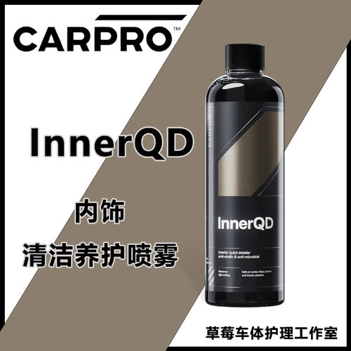 卡普防静电内饰清洁保护剂CARPRO