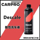 卡普 预洗液 Descale 酸性洗车液水渍 正洗液 水垢洗车液 CARPRO