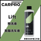 CARPRO卡普预洗液Lift浓缩高泡洗车液脱脂洗车软化泥沙脏污清洗剂