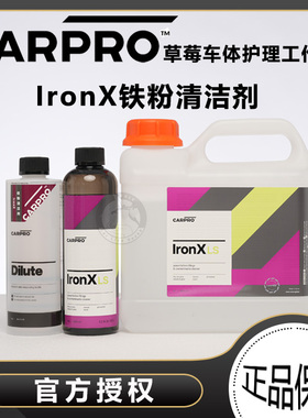 CARPRO卡普铁粉清洁剂Iron Remover汽车轮毂车身铁锈清洗中性配方