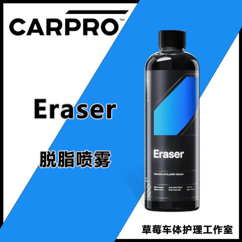 镀晶打蜡脱脂剂CARPRO