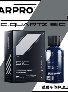 CARPRO 卡普 CQUARTZ SiC 石英碳化硅漆面涂层  110°漆面镀晶剂