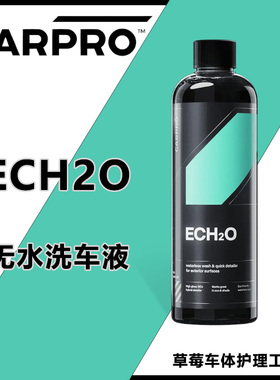 CARPRO 卡普 ECH2O Waterless Wash QD无水清洗剂 免冲洗车液润滑