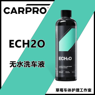 QD无水清洗剂 CARPRO 免冲洗车液润滑 Wash Waterless 卡普 ECH2O