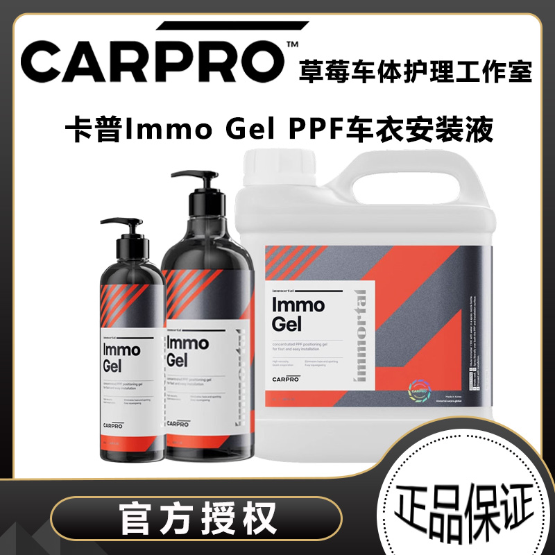 carpro卡普车衣安装液