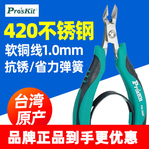 宝工PM-396F不锈钢4寸工业级高硬度斜口钳电工钳剪线钳剥线钳工具