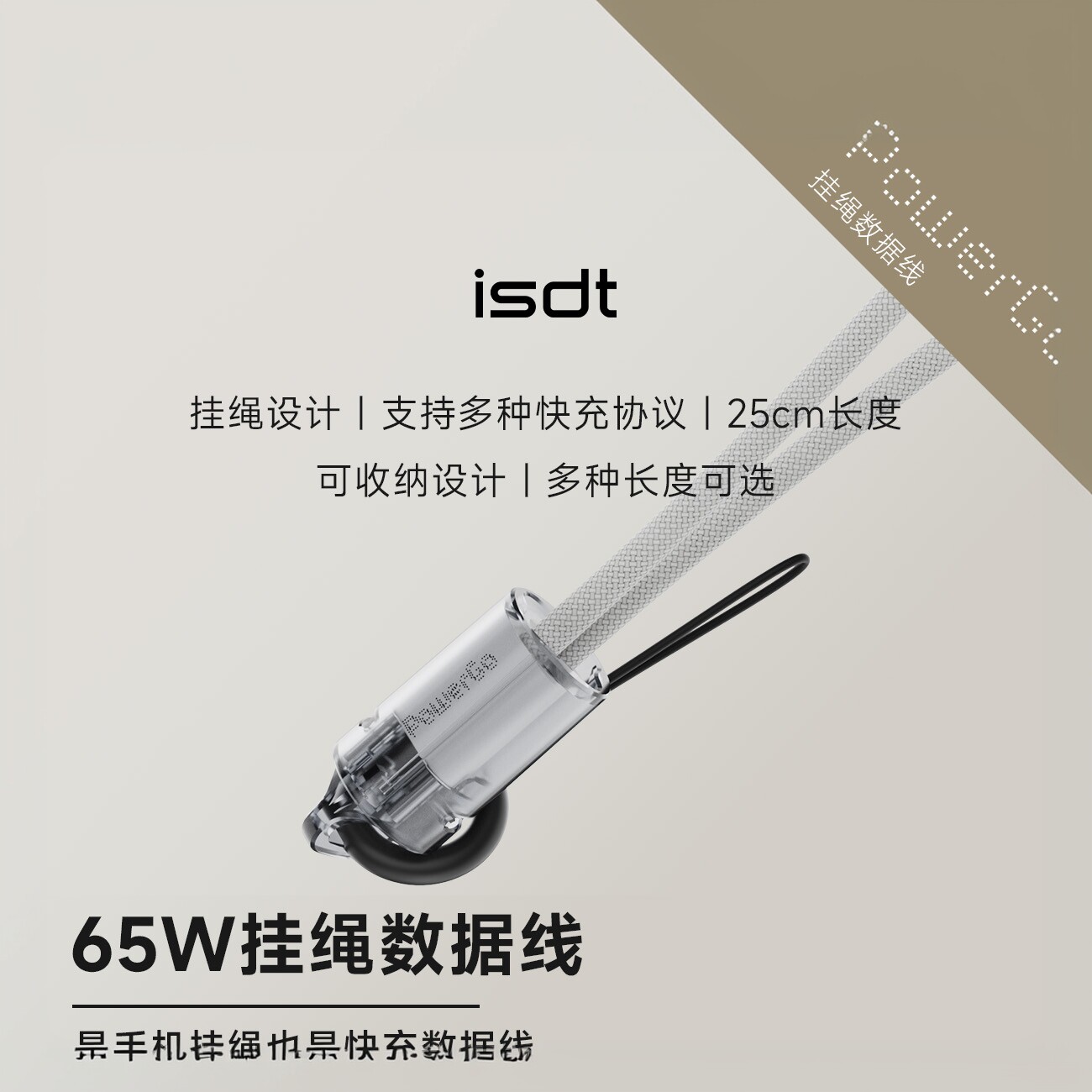 ISDT旋转式Type-C手机数据线挂绳Power Go 25cm便携充电线白色黑色可选