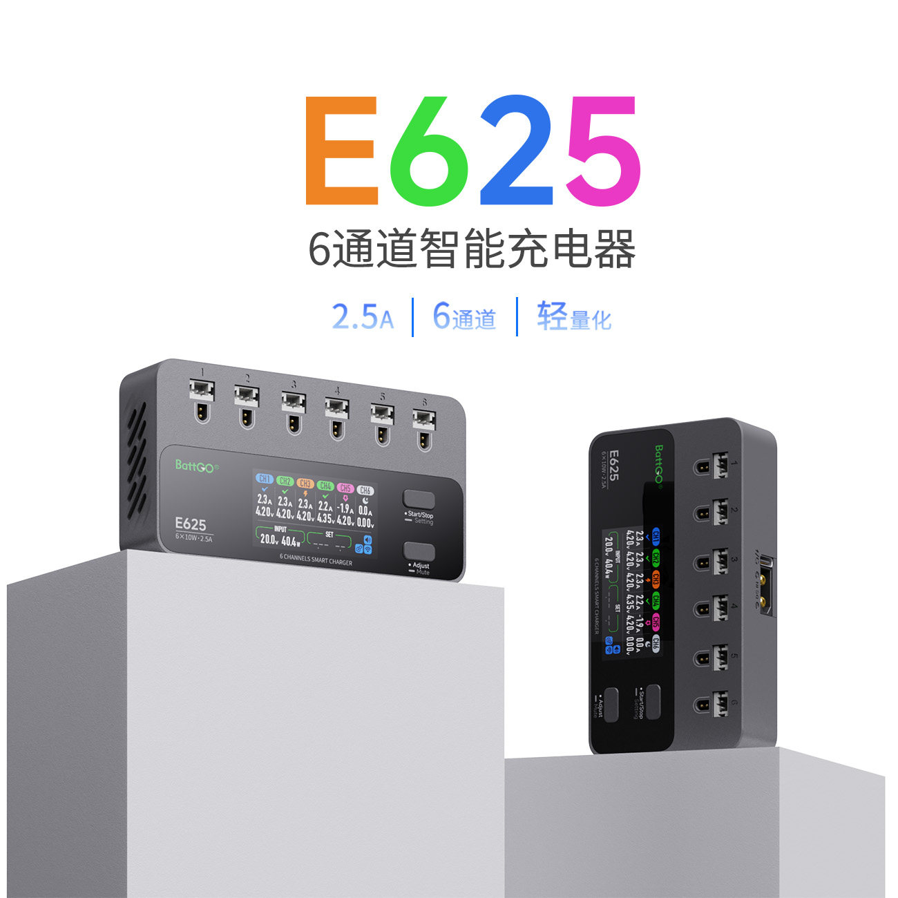 官方ISDT E625 6通道1S/2.5A穿越机BT/PH2.0锂电池充电器