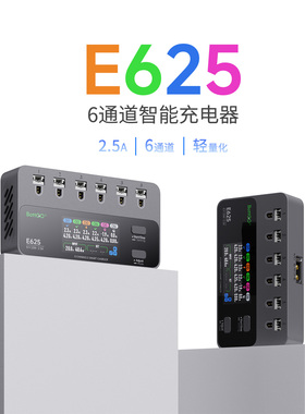 官方ISDT E625 6通道1S/2.5A穿越机BT/PH2.0锂电池充电器