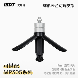 ISDT运动相机/补光灯/摄影机1/4内螺纹迷你版三脚架搭配MP305系列