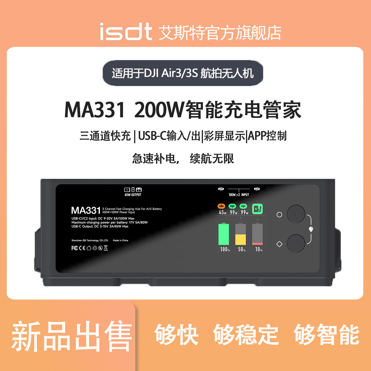 ISDT大疆Air3/3s200W充电管家