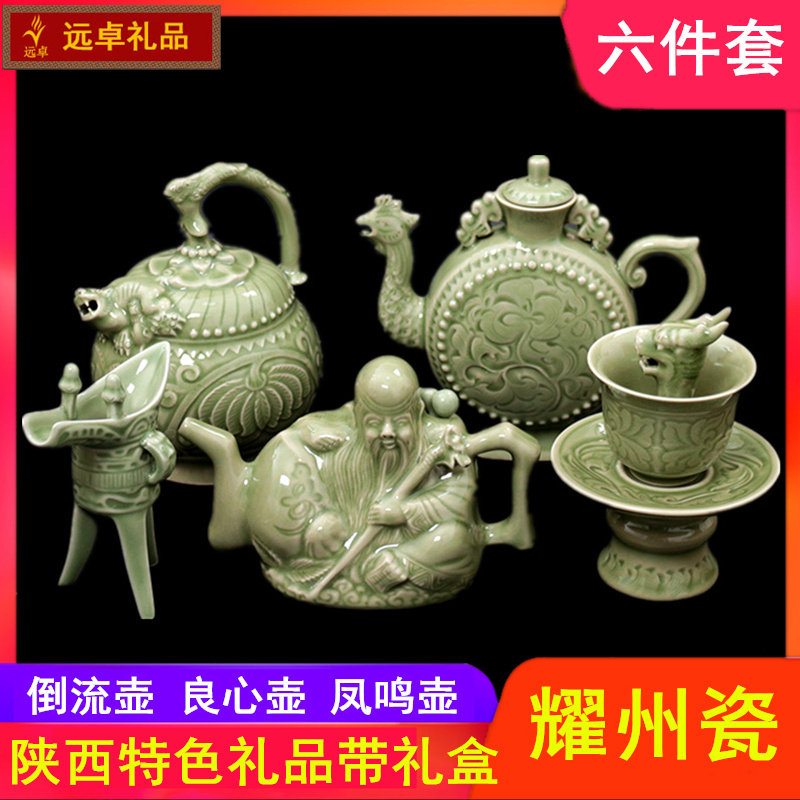 陕西安耀州瓷五件套装青釉陶瓷倒流壶良心壶公道杯戒盈杯出国礼品