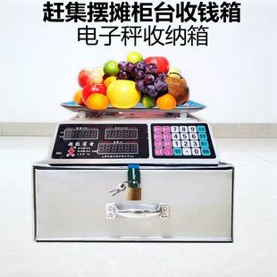 电子秤容纳盒收纳盒收钱箱储物箱铁盒子抽屉卖菜水果赶集秤盒子