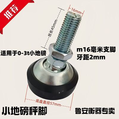 0-3吨5吨小地磅脚地磅支撑腿通用称重传感器地脚M16*20粗丝