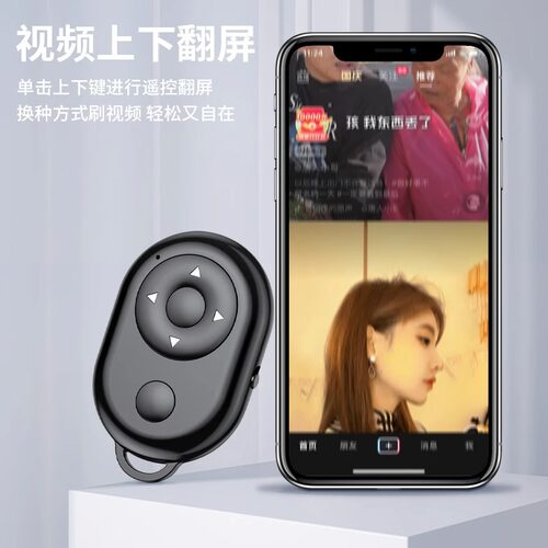通用款蓝牙遥控器拍照自拍杆控制器抖音神器拍摄看小说翻页刷视频