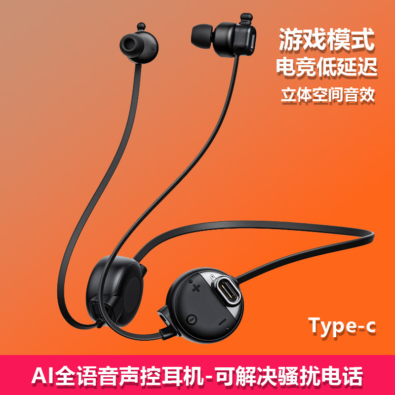 2025新款Ai全语音声控蓝牙耳机挂脖式电竞低延迟游戏运动重低音