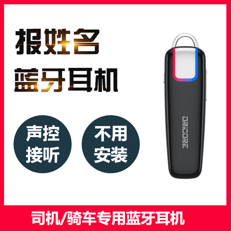 语音声控接听蓝牙耳机来电报姓名无线开车专用外卖单边降噪通用型