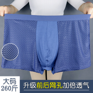 男士冰丝网孔内裤大码宽松夏季透气平角裤凉感网眼胖子弹力短裤头