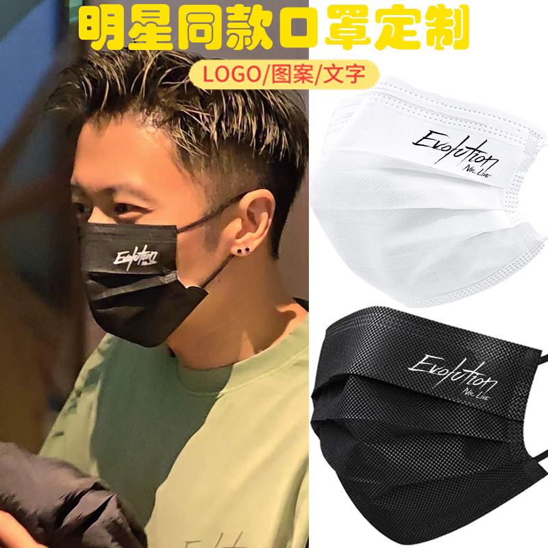 谢霆锋口罩演唱会EvolutionNicLive粉丝应援口罩定制潮款独立包装