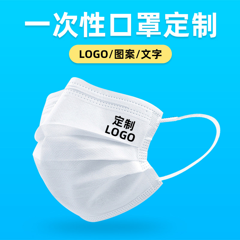 一次性口罩定制logo来图自定义印字图案文字明星追星独立包装面罩