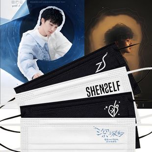 定制 创意粉丝个性 周深2025巡回演唱会应援口罩时尚 周边印花潮款