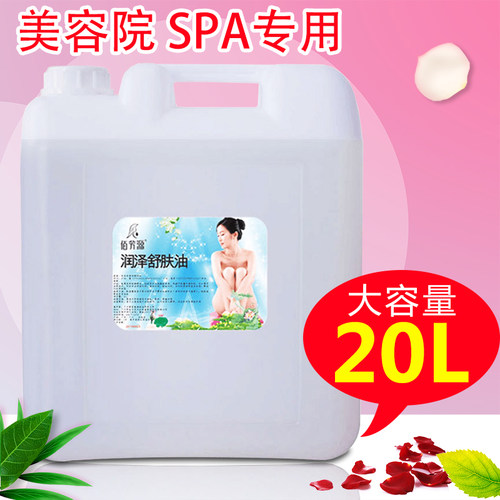 大桶按摩油20l美容院spa全身推油