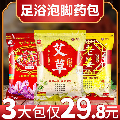 金泰康艾草艾叶泡脚粉家用足疗