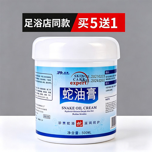足浴蛇油膏免洗足疗店专用按摩油