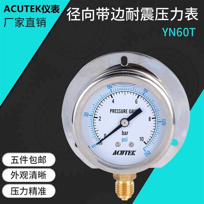 ACUTEK径向带边船用耐震压力表YN60T 10bar G1/4 液压 防震压力表 五金/工具 压力表 原图主图