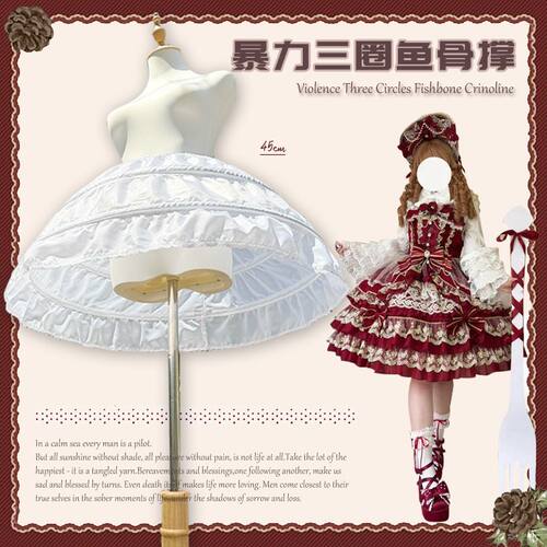 Lolita裙撑45cm超蓬三圈
