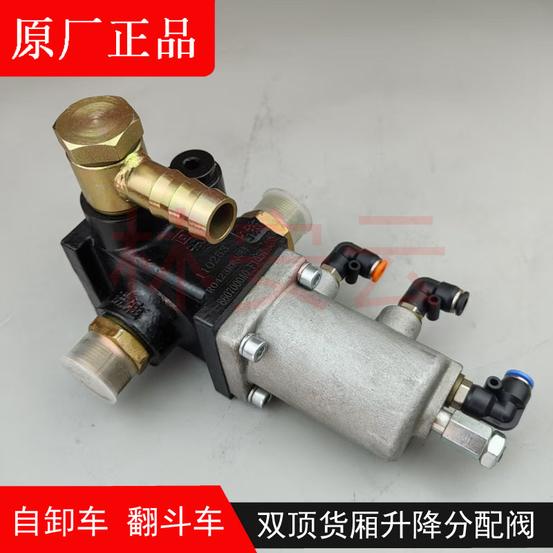 双顶液压油箱慢降举升阀原装正品