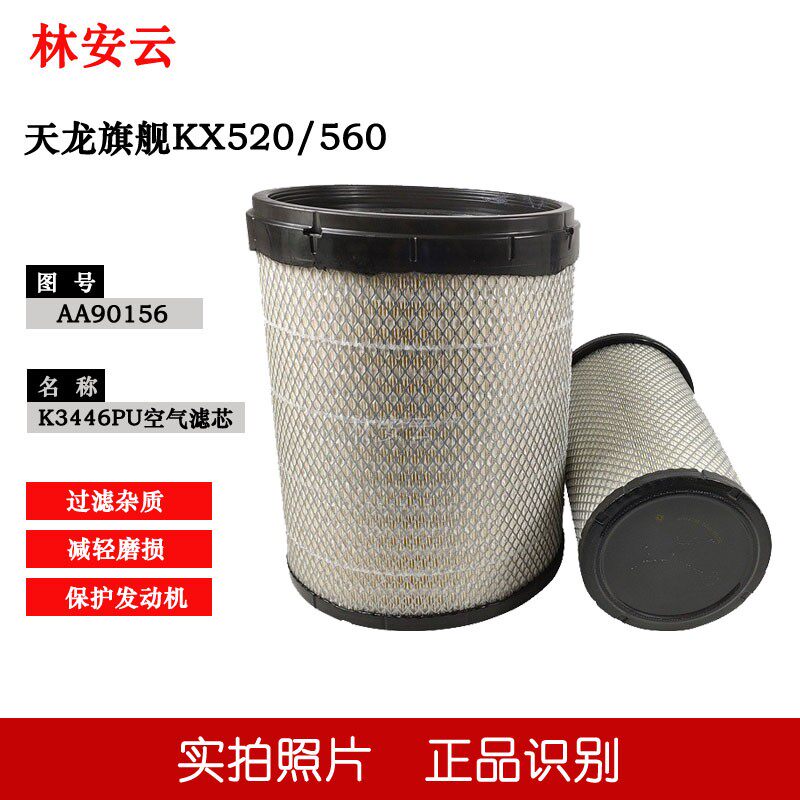 东风天龙旗舰空滤空气滤芯原厂520/560马力弗列加K3446空气滤清器