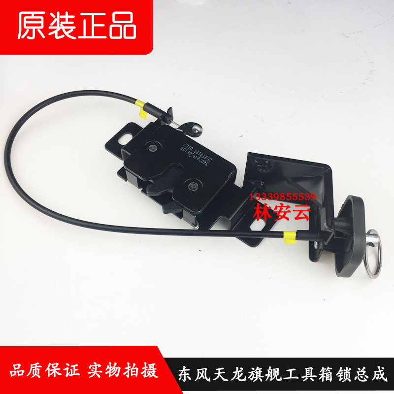 东风旗舰KX工具箱锁拉线原装包邮