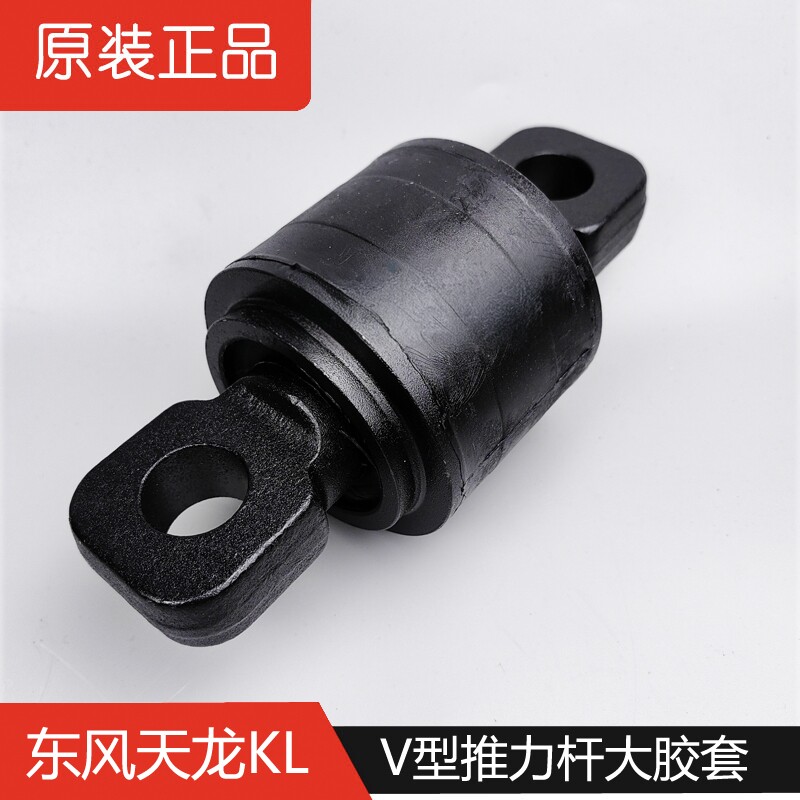 东风天龙KL推力杆胶套原厂正品
