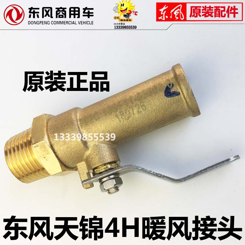 原厂节温器放水开关东风天龙包邮