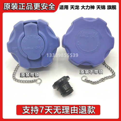 原厂尿素盖尿素箱盖东风天龙包邮
