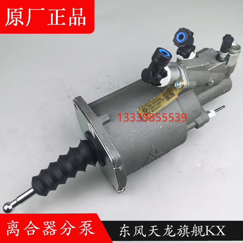原厂东风天龙旗舰KX离合器分泵