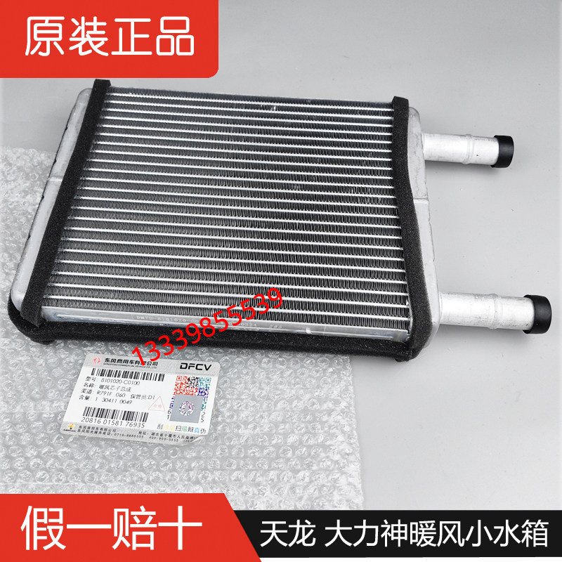 东风天龙空调暖风水箱原厂正品
