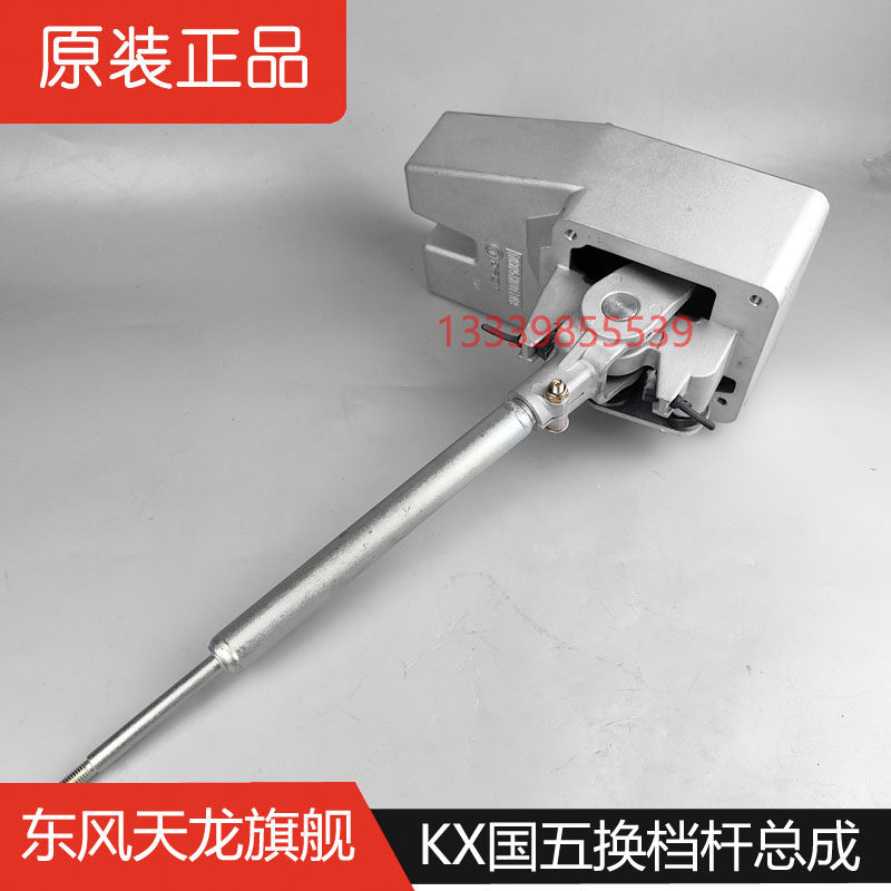 原装东风天龙旗舰KX换档杆总成