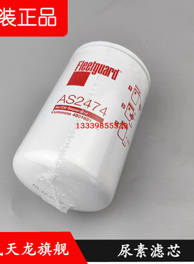 新款东风天龙KL KC旗舰油水分离器总成4931691原厂AS2474尿素滤芯